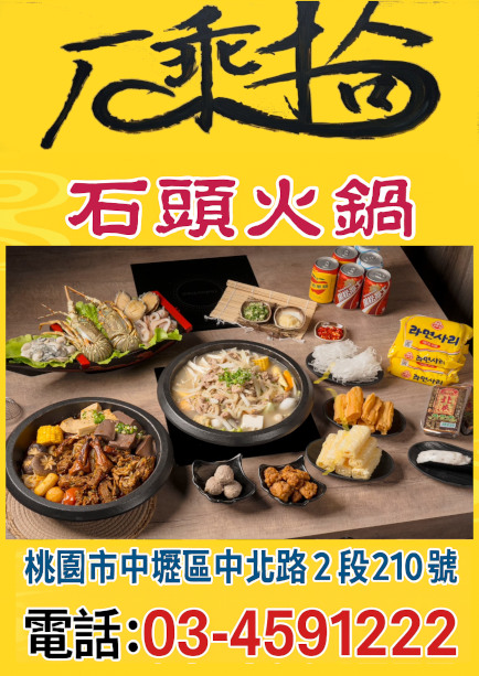 石乘拾石頭火鍋
