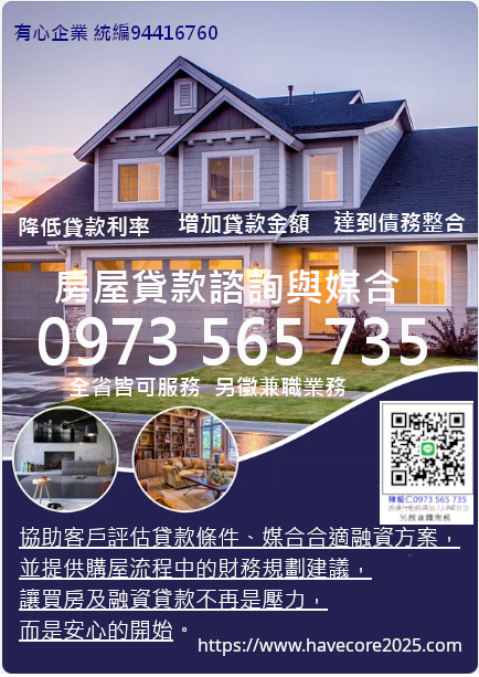 全省皆可服務房屋貸款