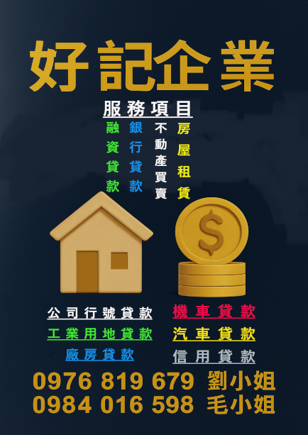 好記企業
