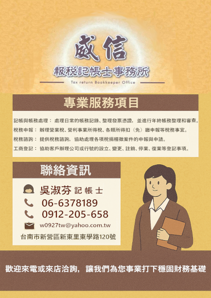 烕信報稅記帳事務所