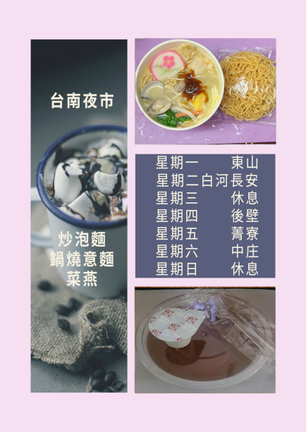 台南白河附近夜市